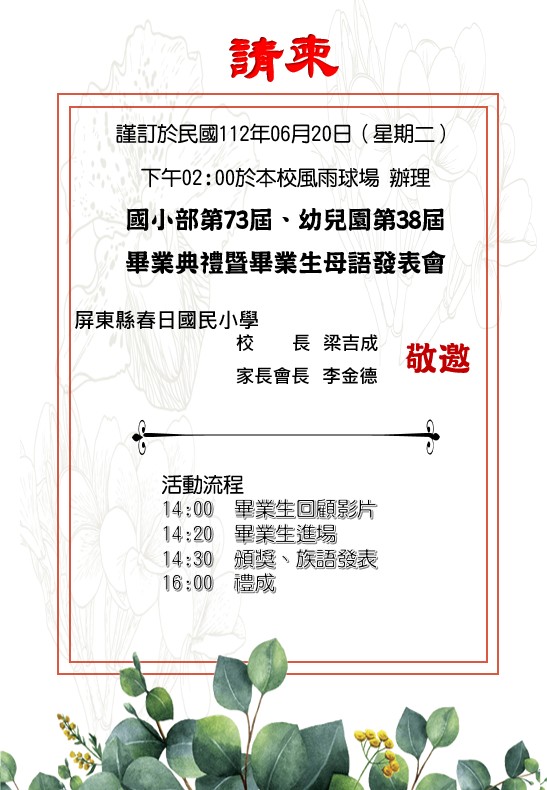請柬